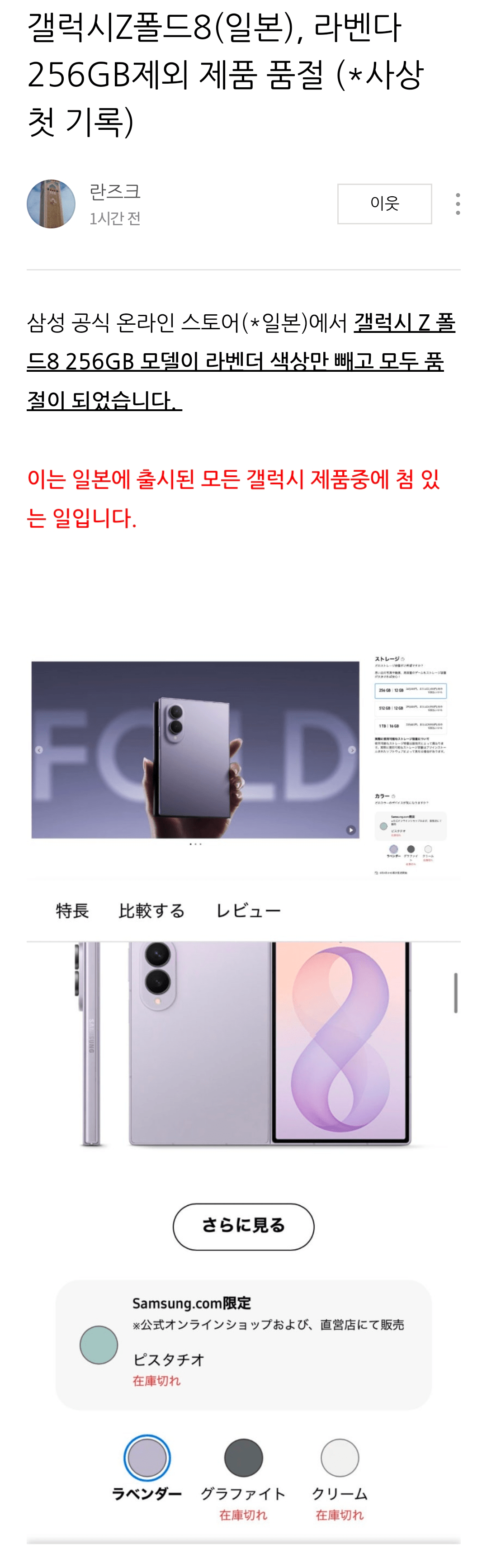 IMG_6563.webp 갤럭시Z폴드8(일본), 라벤더 제외 전 모델 품절(사상 처음)ㄷㄷㄷ