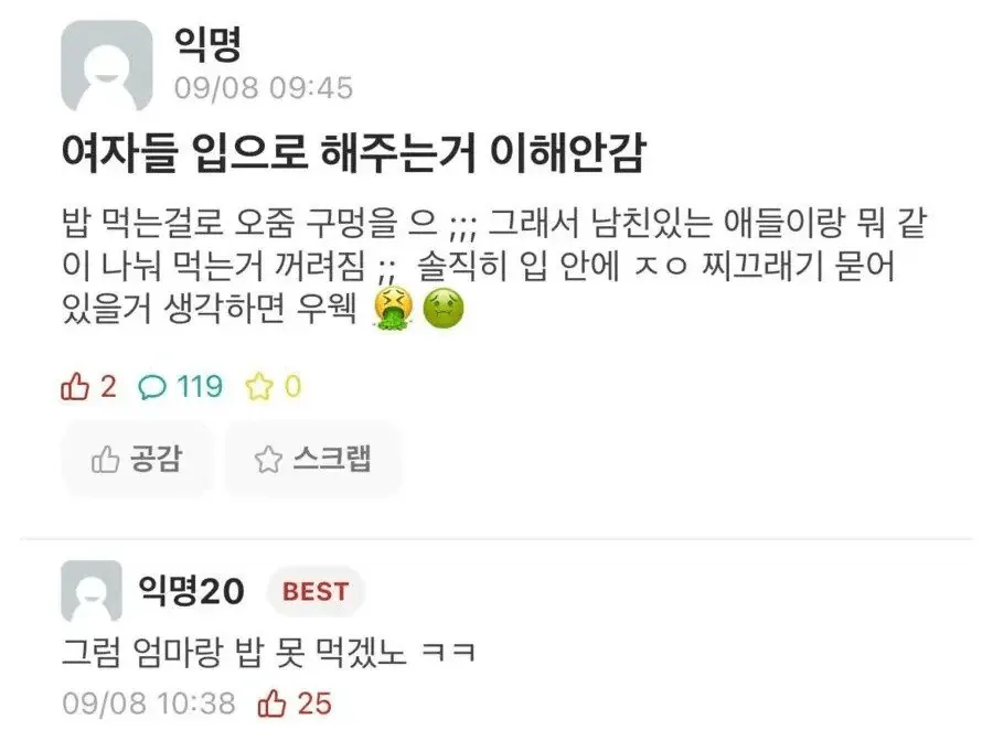 image.png 여자들 입으로 해주는거 이해가 안감