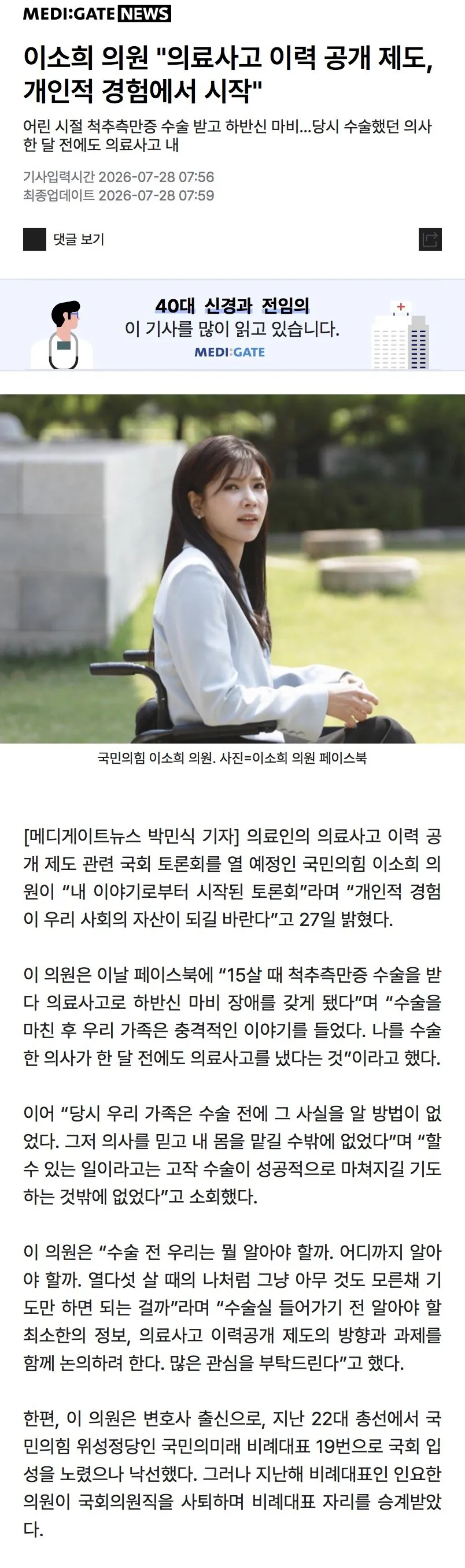 1785217303.jpeg 실시간)의사들 사이에서 엄청난 욕을 먹고 있다는 국회의원