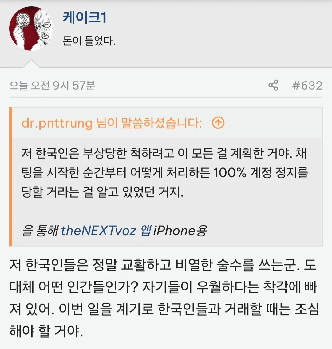 Screenshot_20260924_224140_Firefox.jpg 배그 베트남 선수 2명 정지 베트남 커뮤니티 반응