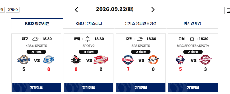 001.png 9월 23일 크보 졌다리그 안내
