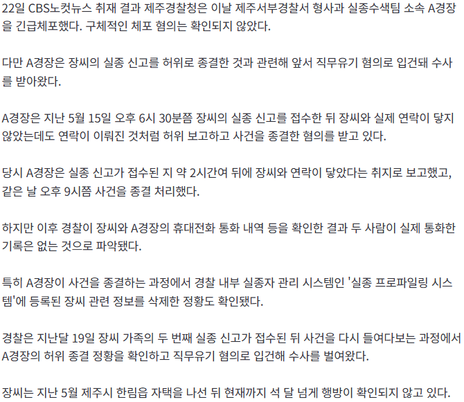 20260822_184230.png [단독] 제주 여성 실종 허위종결 경찰관 긴급체포