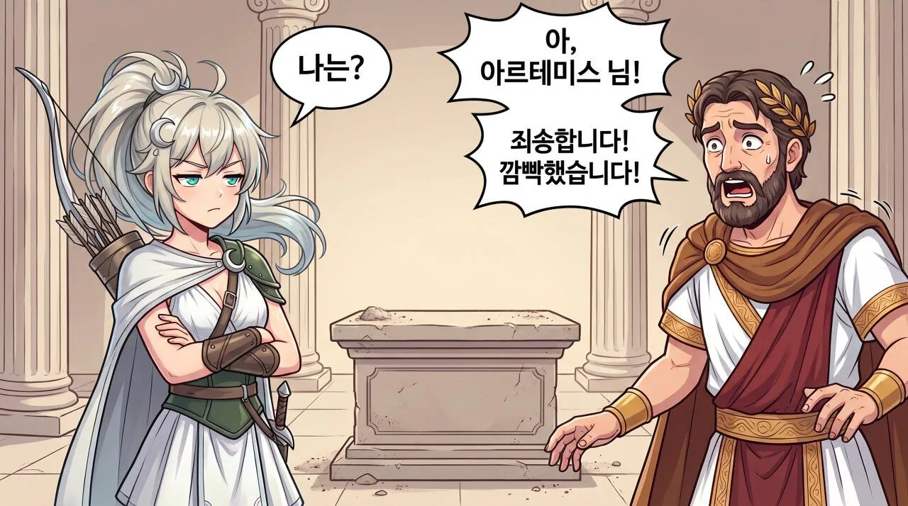 33.jpg 만화로 보는 그리스 로마 신화 - 멋진 여전사, 아탈란테