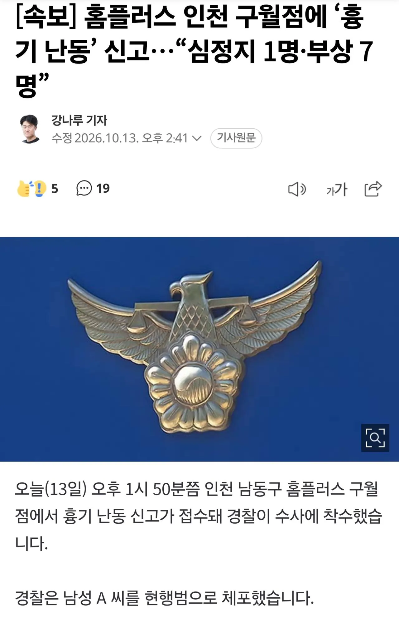 Screenshot_20261013_144434_NAVER.jpg 속보) 근처cctv영상) 홈플러스 구월점 심정지 1명 발생, 근처 도로 통제