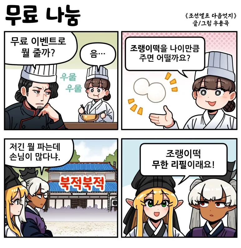 39.jpg [만화] 조선엘프 다음엇지 : 몰아보기(스압)