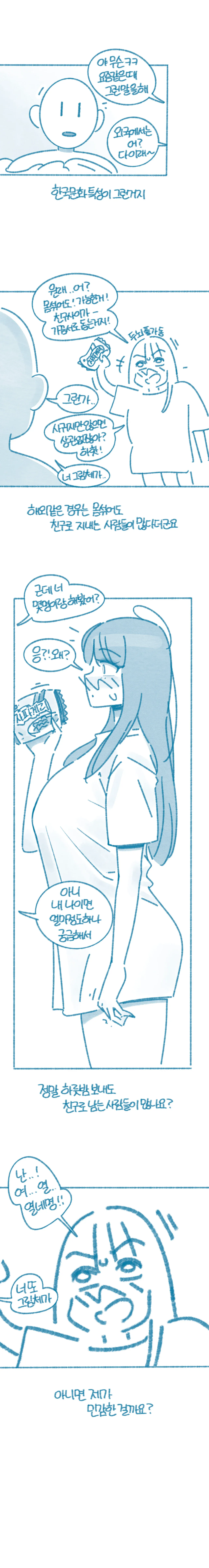 1000058895.webp ㅇㅎ) 21년지기 여사친과 관계가 어색해진 썰.manhwa