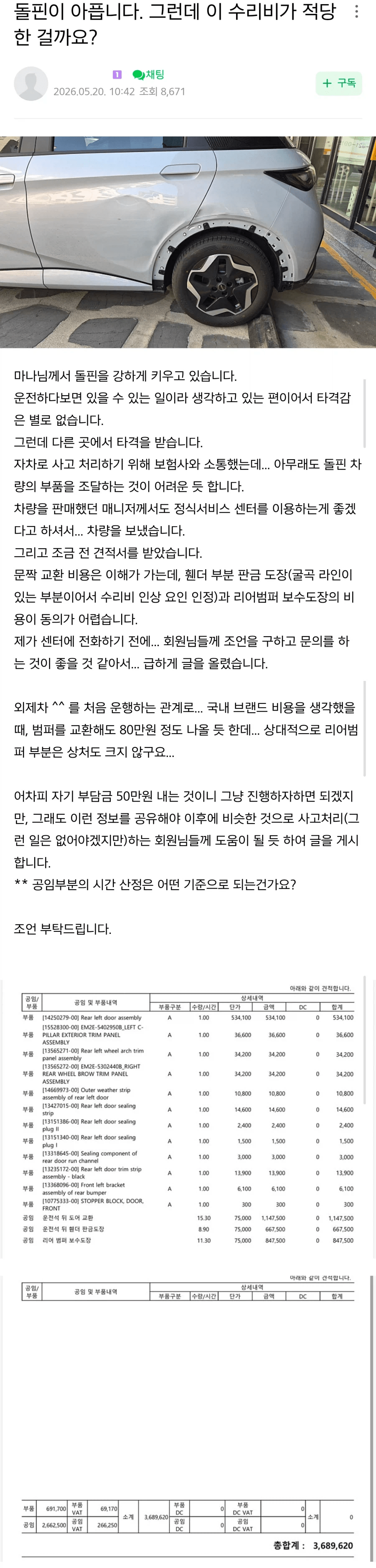 돌핀.png BYD 수리비 ㄷㄷ.jpg