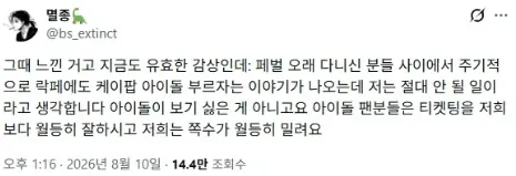 20260811_215756.png 락페에 아이돌은 절대 부르면 안되는이유