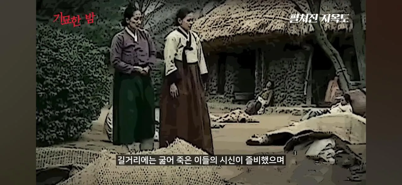 Screenshot_20260915_203607_YouTube.jpg 조선시대 경신 대기근으로 인해 발생했던 끔찍했던 지옥도