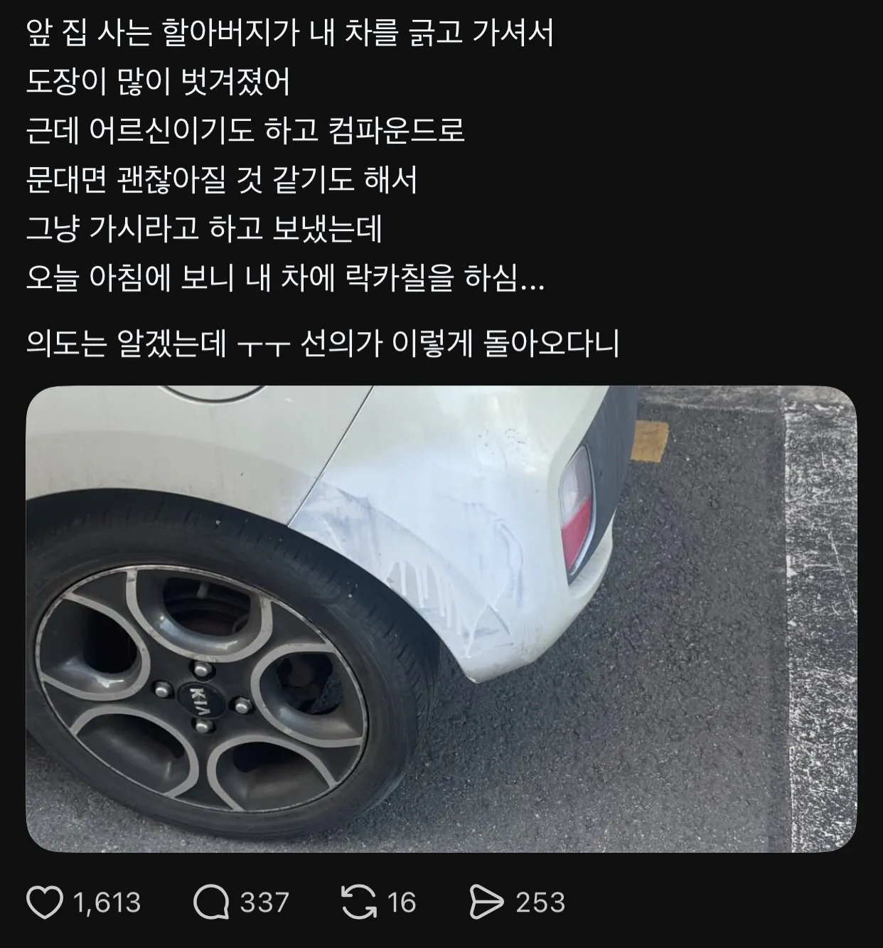 1.jpeg 민폐로 돌아온 선의.jpg