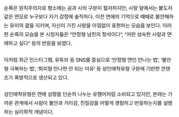 안정형 찾기 유행에 대한 일침