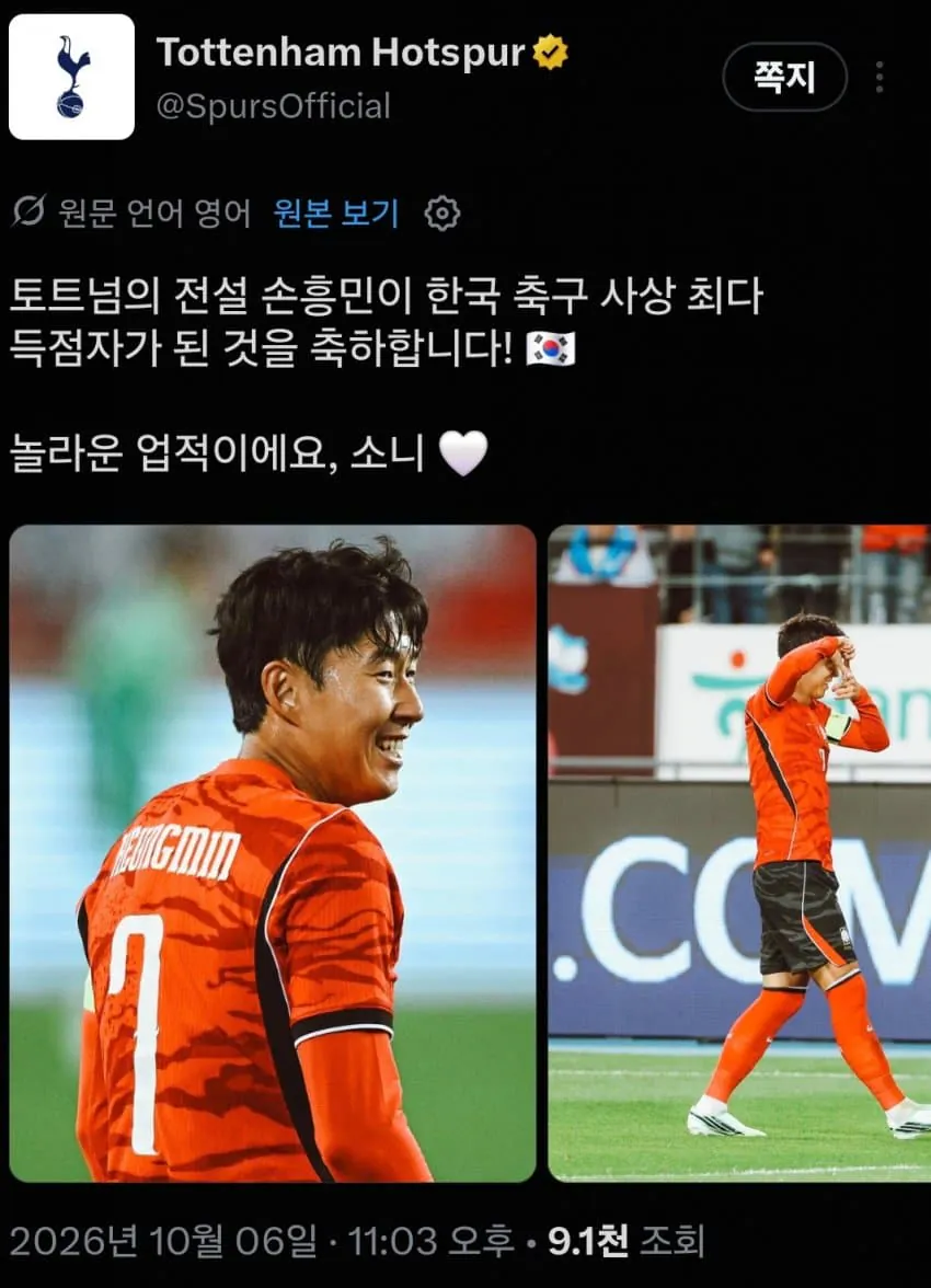image.png 토트넘 공계) 토트넘의 전설 손흥민의 한국 최다 득점자 등극을 축하합니다.jpg