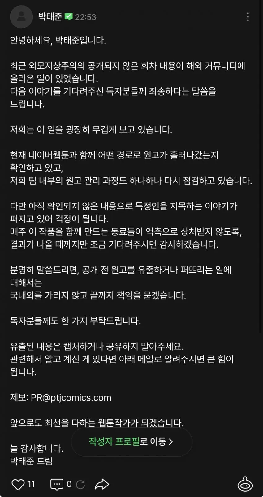 레딧에 유출본이 나와서 난리난 네이버 웹툰
