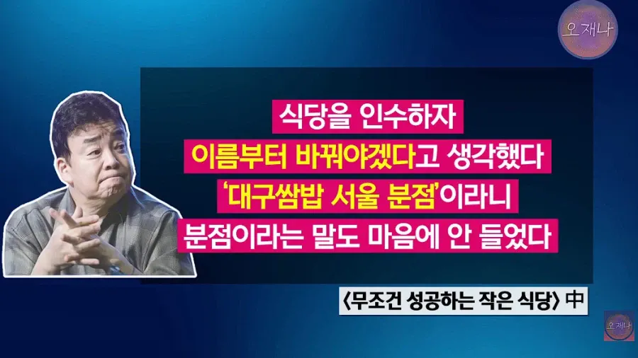 Internet_20260720_185334_14.webp 백종원 원조쌈밥집 이야기!
