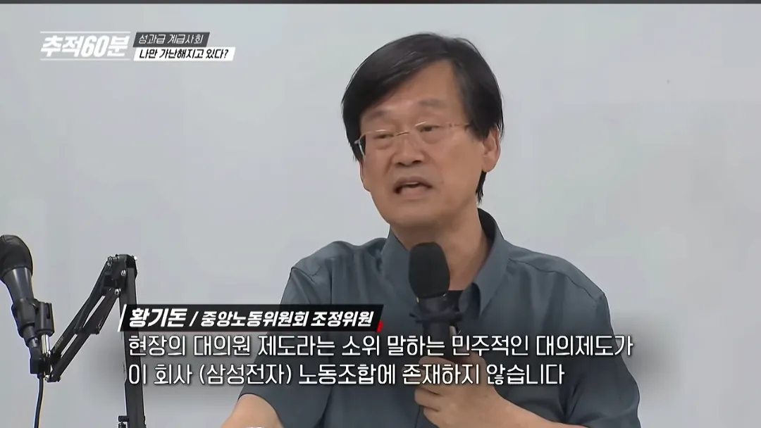image.png 추적60분] 삼성전자 노노갈등 터진 이유