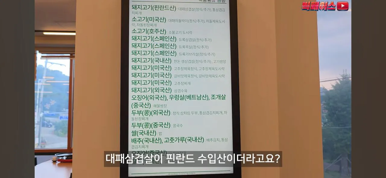 Screenshot_20260917_133126_YouTube.jpg 백종원의 최고급 대패삼겹살 자부심