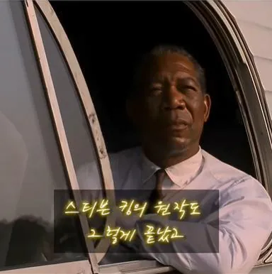 image.png 쇼생크 탈출의 엔딩 장면이 원작과 다른 이유
