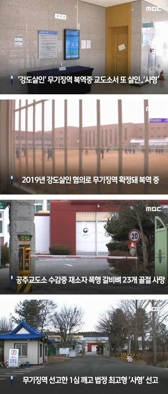감방에서 사람 또 패죽여서 영원히 못나올 미친새끼