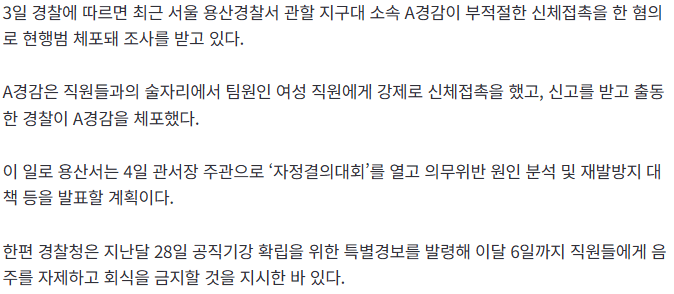 20260903_231408.png [단독] ‘회식 금지령’에도 술자리서 성비위…용산서 소속 경감 현행범 체포