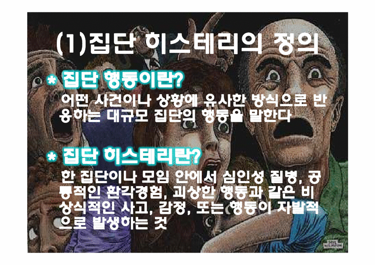 image.png 조선미제사건) "귀신들린 가족들의 일가족 대학살극"