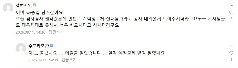 2026-09-11 15 36 23.jpg S26울트라 번인 붉은 얼룩 디스플레이 교체 앞으로 힘들지도