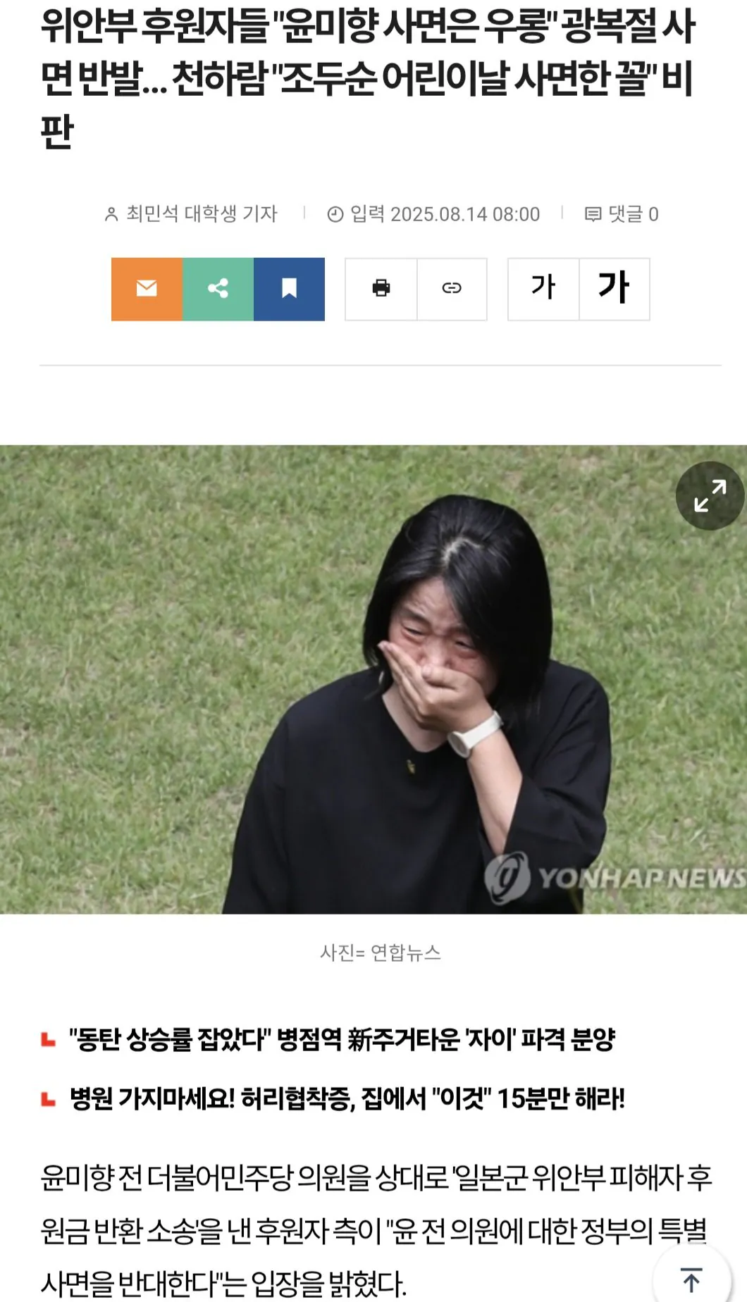 위안부 후원자들 "윤미향 사면은 우롱" 광복절 사면 반발"