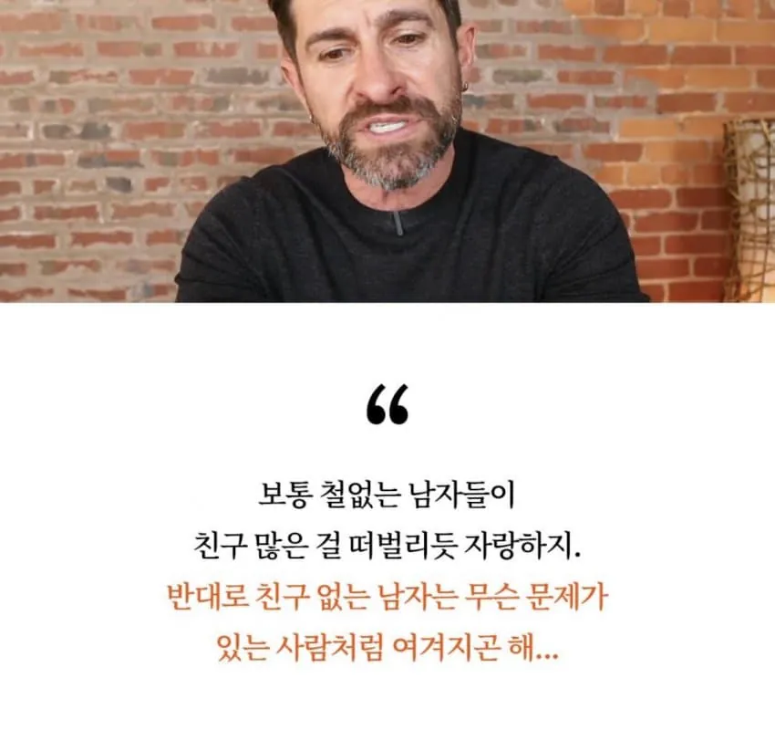 친구없는 남자가 진짜 강한 이유