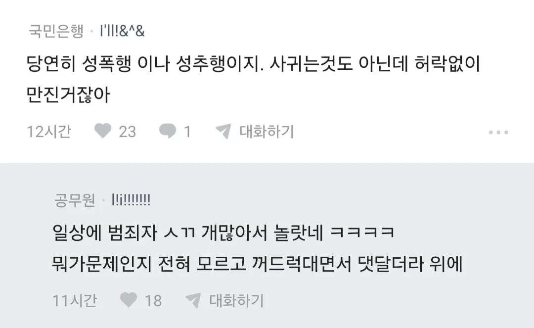 1000084350.webp 썸녀랑 키스 중 가슴 만졌더니 고소당할 것 같다는 블라인