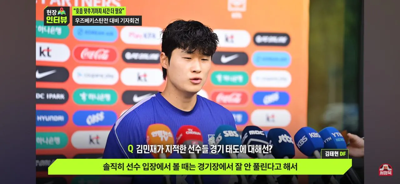 김민재가 지적했던 선수들 경기태도에 대한 김태현의 생각