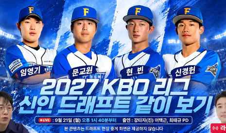 image.png 드래프트 불꽃야구픽 전멸