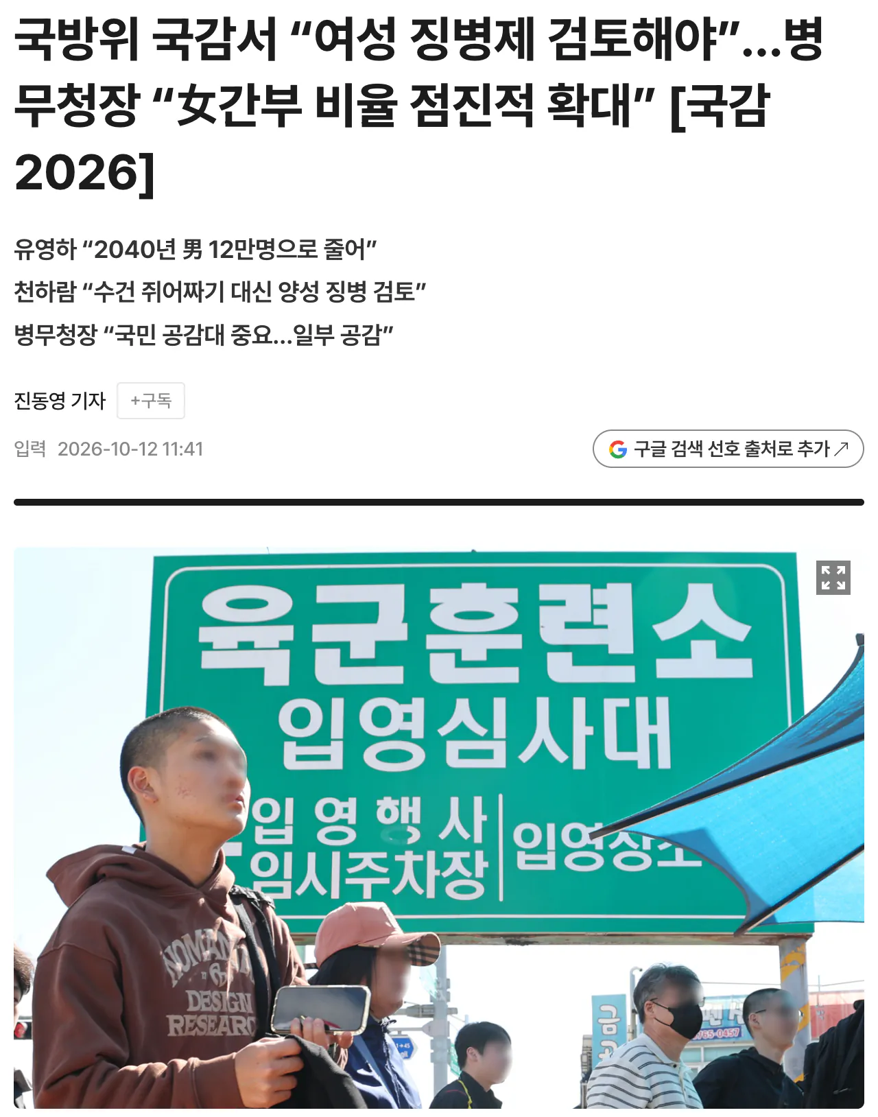 스크린샷 2026-10-12 오후 6.32.56.png 병무청장 : "여성 징병 말고, 여성 간부 확대 하겠다".JPG