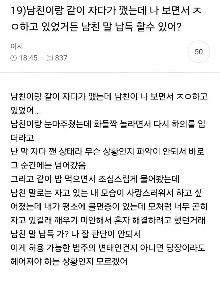 IMG_0133.webp 남친이 자위하고 있는 걸 본 여자, 어떻게 해야 할지 고민