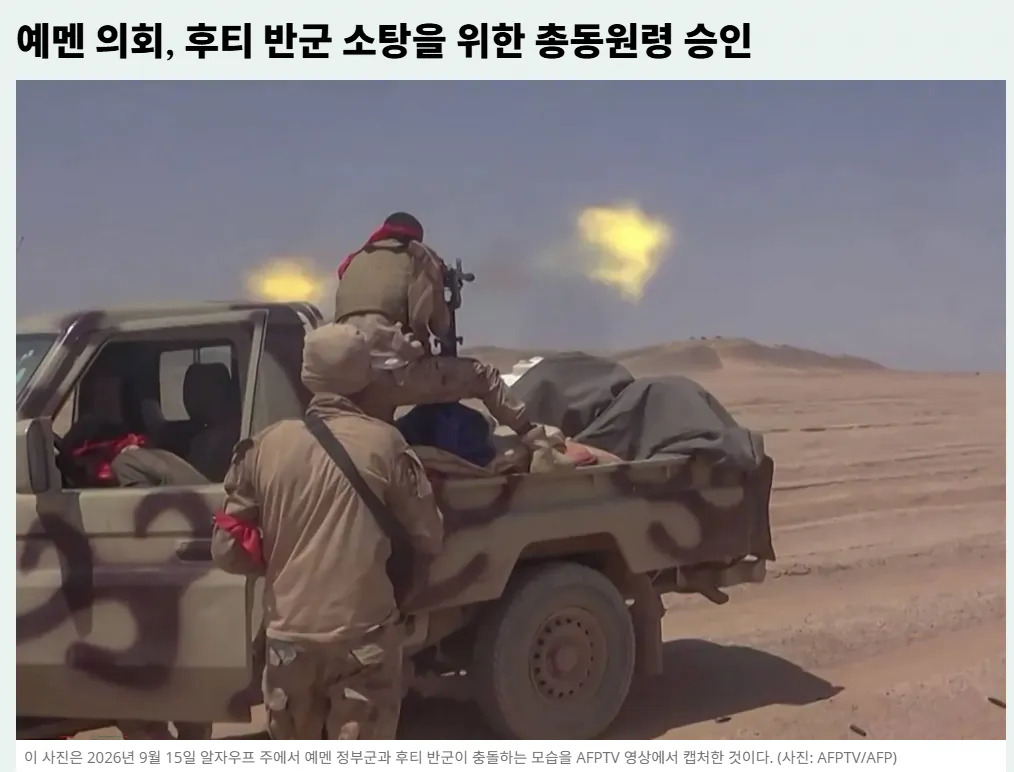 image.png 예맨. 총동원령 선포