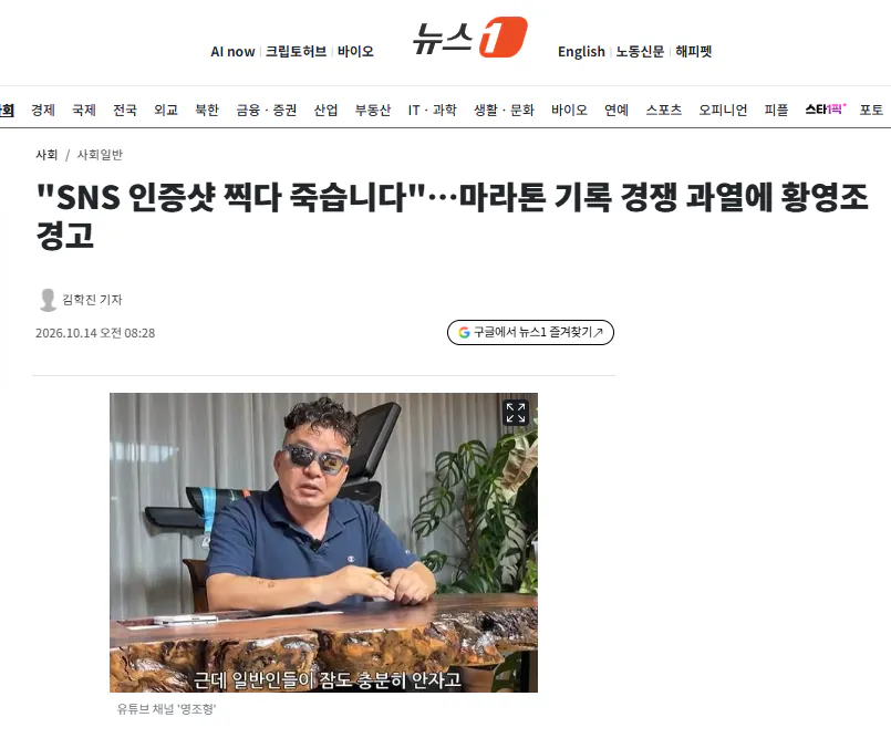 "SNS 인증샷 찍다 죽습니다"…마라톤 기록 경쟁 과열에 황영조 경고