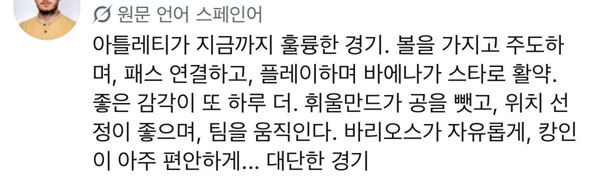 kanginlee-20260830-074728-018.jpeg 한국인들도 좀 당황스럽다는 이강인 현지 반응 모음