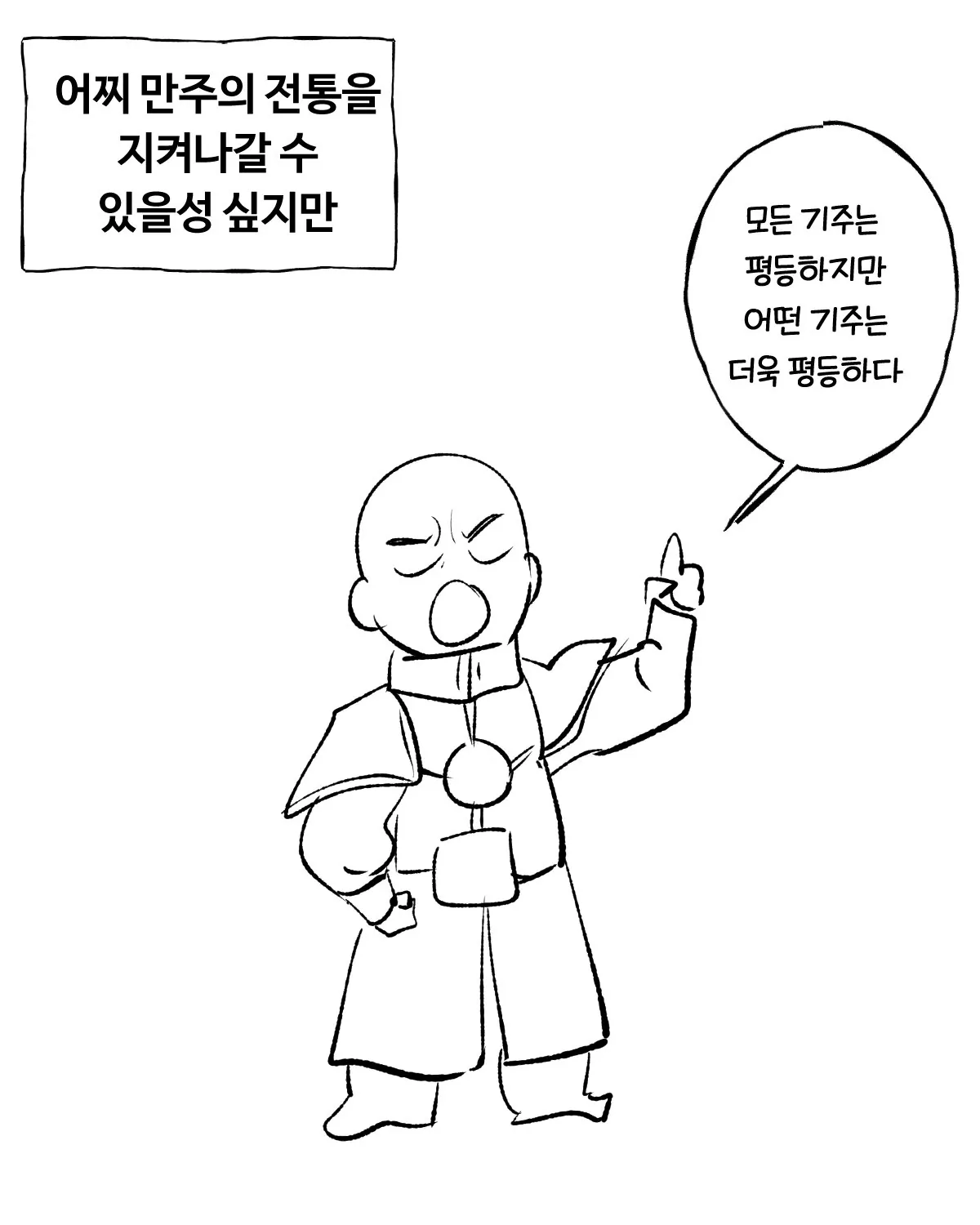 코믹2_018.jpg 청나라 이야기... 팔기 manhwa