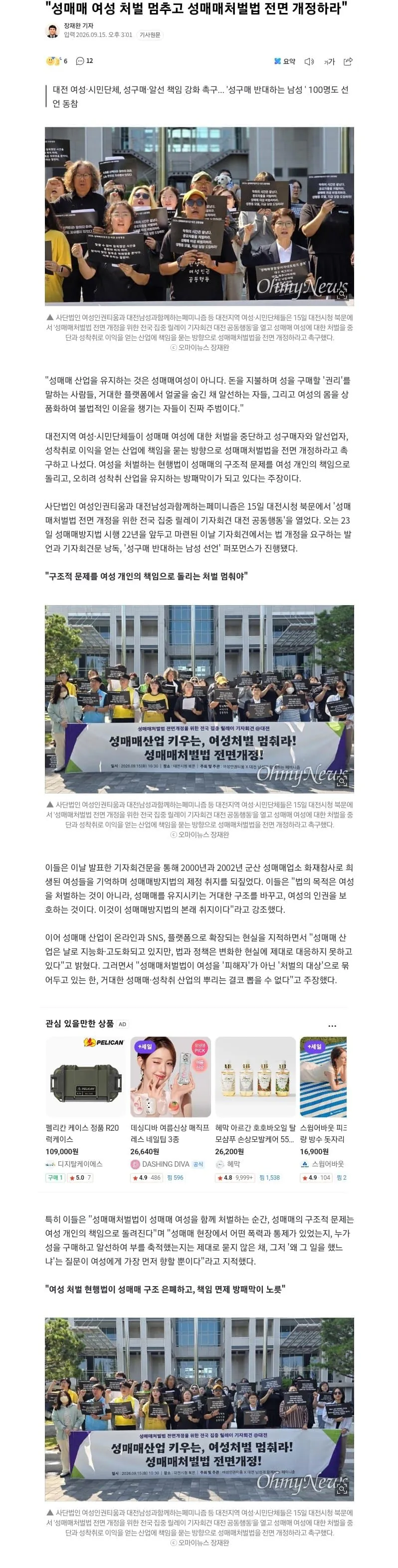 1789516363.jpg 여성단체 "성매매 여성은 피해자, 처벌 멈춰라"