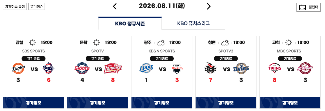 001.png 8월 12일 크보 졌다리그 안내