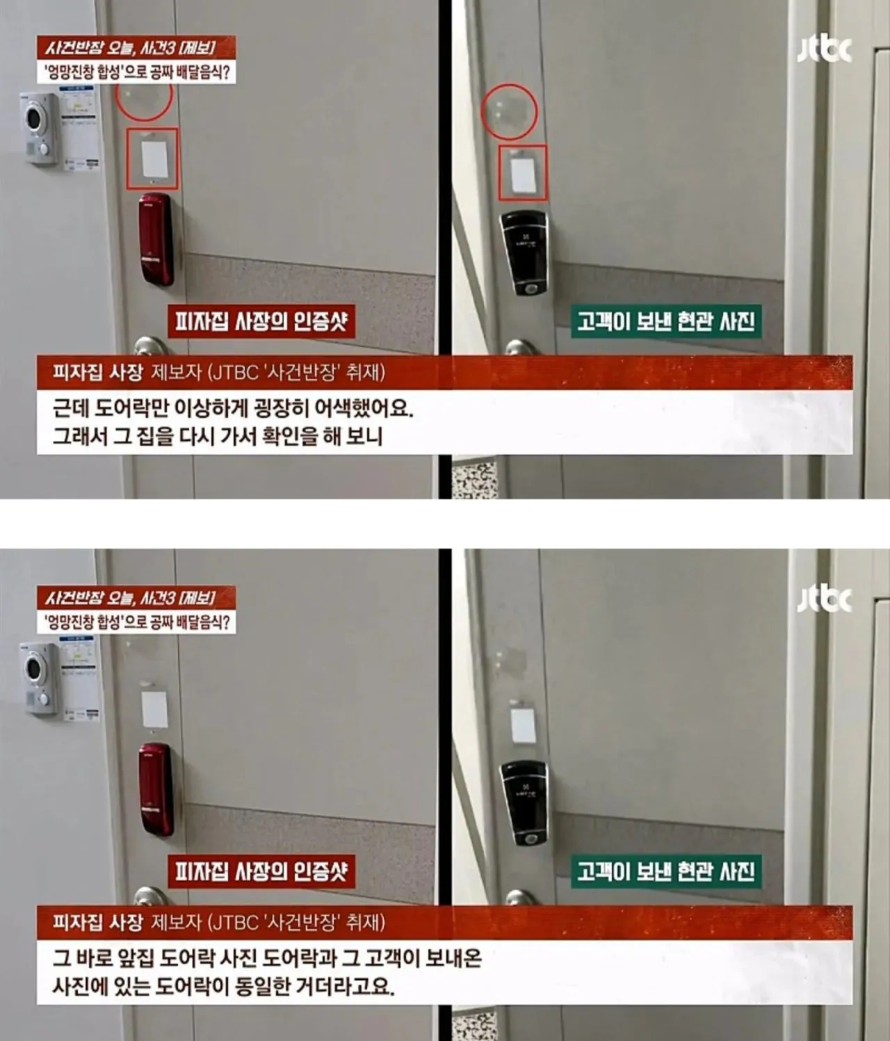 피자 주문하고 사진 합성까지해 환불 요구한 배달거지