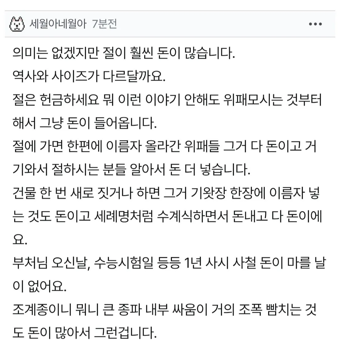 Screenshot_20260725_201052_Samsung Browser.jpg 교회 재산 가지기 vs 절 재산 가지기 선택.jpg