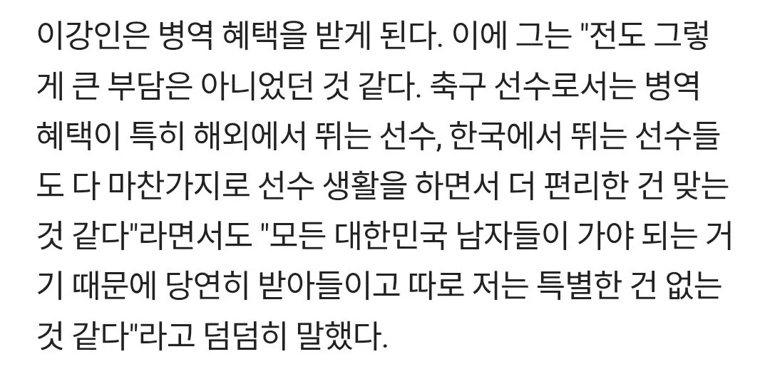 '병역 혜택' 이강인, "모든 대한민국 남자들이 가는 곳, 특별한 생각 없다"