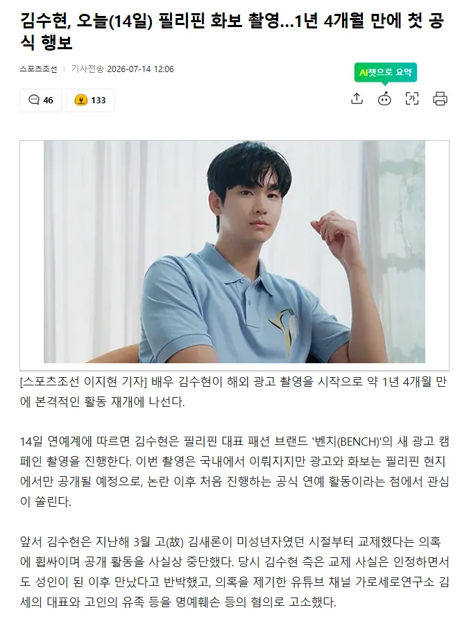 김수현.png 김수현, 오늘(14일) 필리핀 화보 촬영…1년 4개월 만에 첫 공식 행보