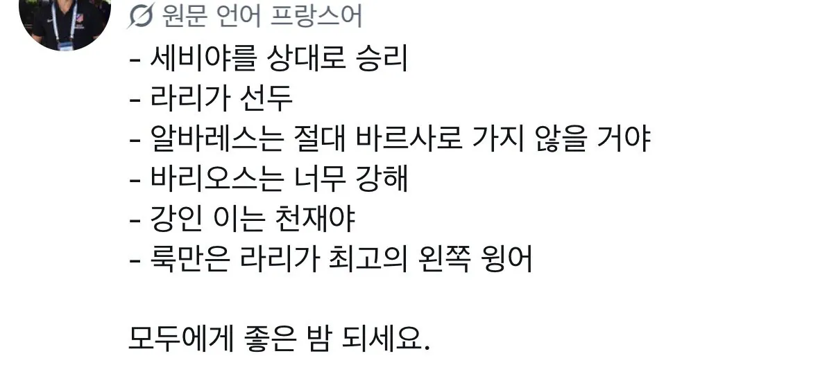 kanginlee-20260830-074728-044.jpeg 한국인들도 좀 당황스럽다는 이강인 현지 반응 모음