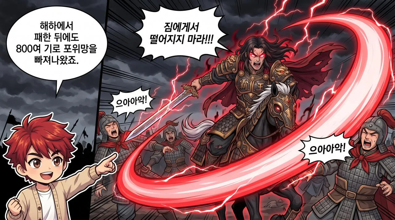 19.jpg 항우 VS 리처드 1세. 누가 더 강할까?.manwha