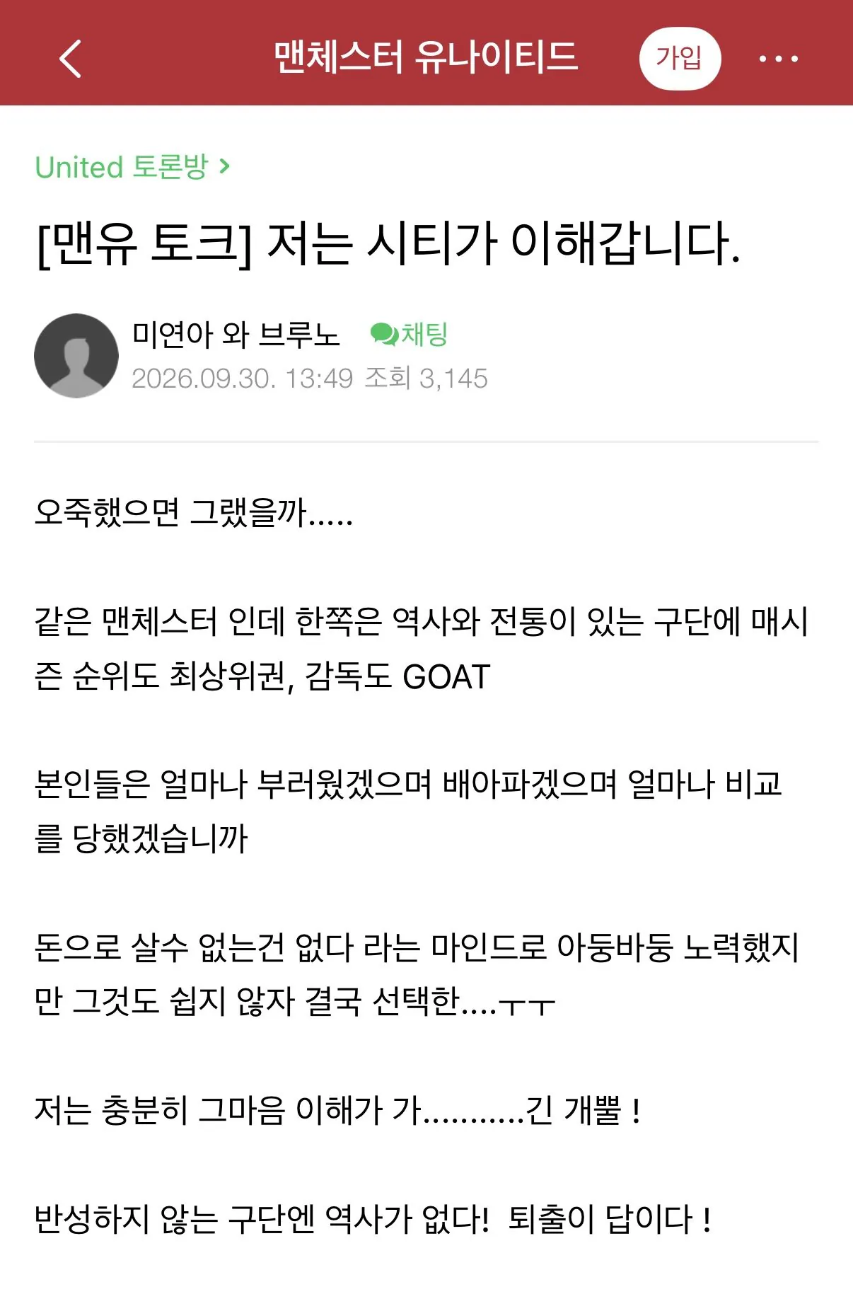 IMG_3841.jpeg 포텐간 맨유카페 저는 시티가 이해갑니다. 원문