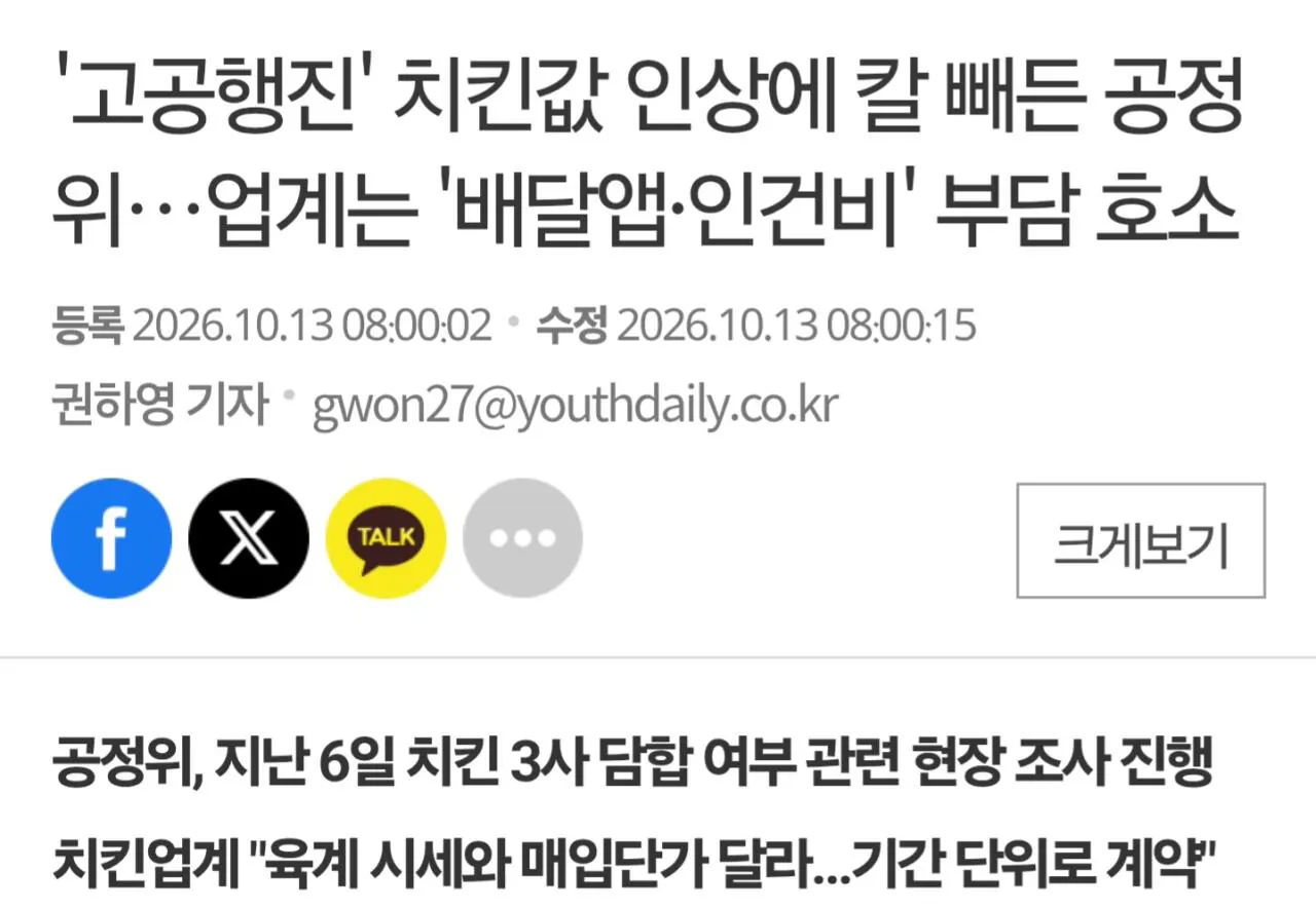 1000072974.jpg 치킨값 담합... 치킨업계 "닭값 바로반영 불가" 호소.jpg