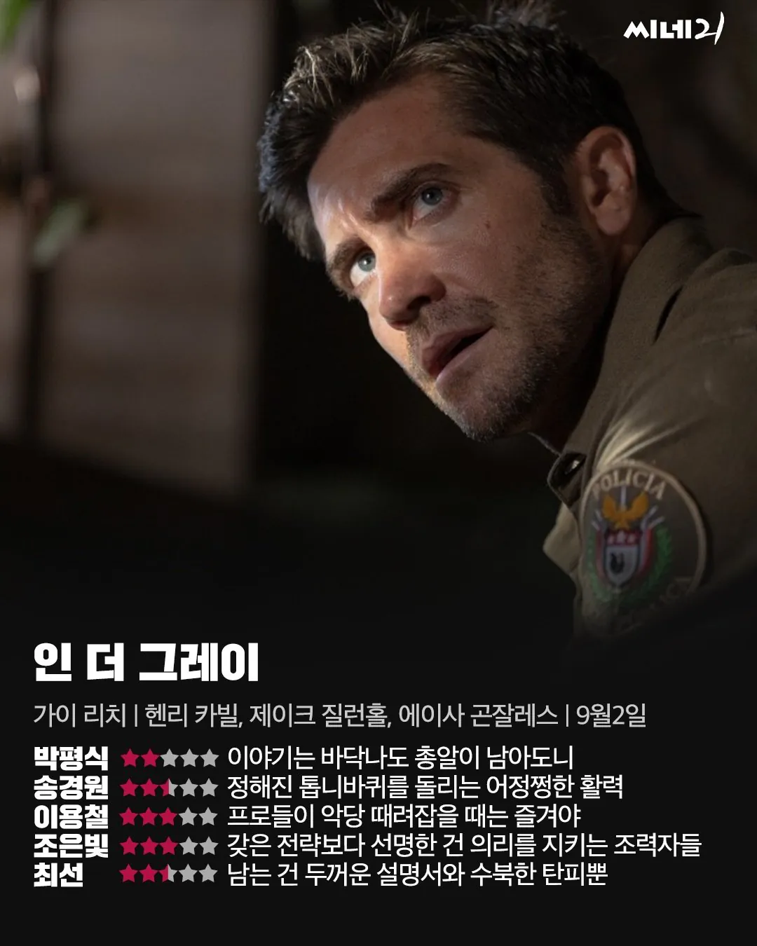 씨네21 다음주 개봉작 20자 & 별점