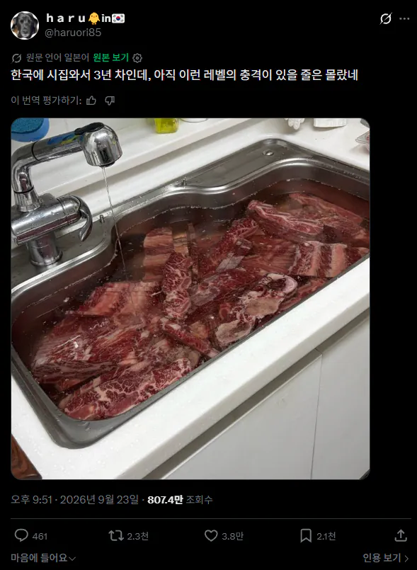 image.png 한국에 시집 온 일본며느리의 충격