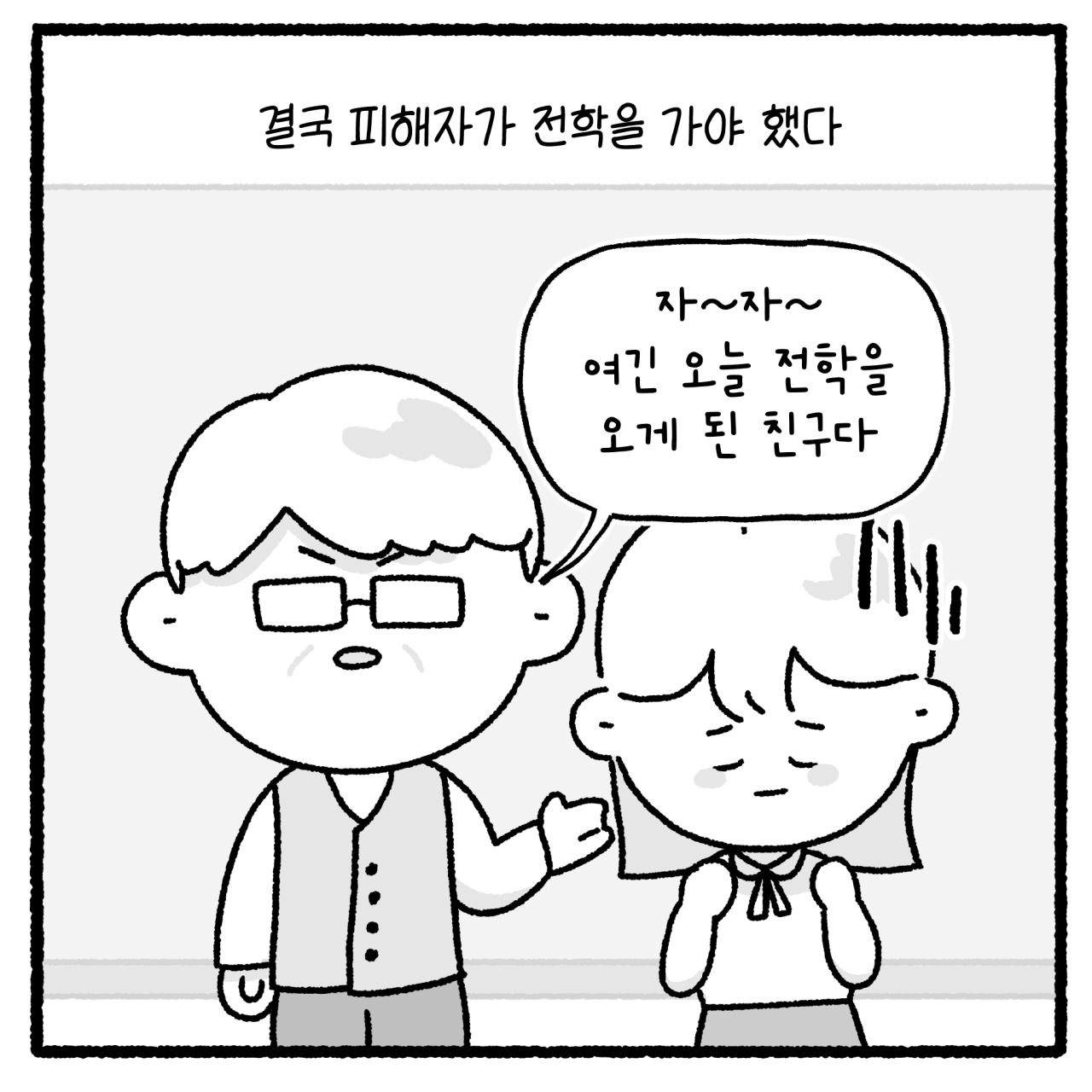 １４_001.png 대걸레로 폭행당한 여고생.manhwa