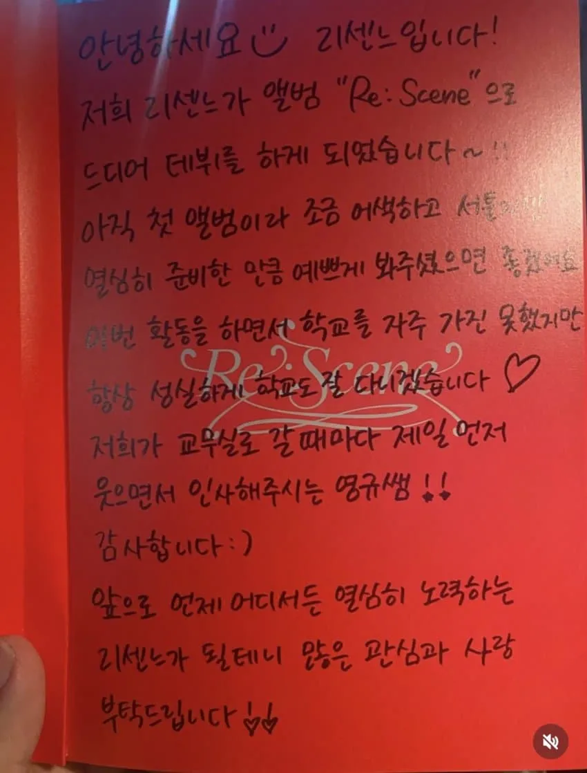 1784002733-1.jpg 리센느가 다녔던 한림예고 선생니무의 인스타